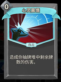 心灵震慑
