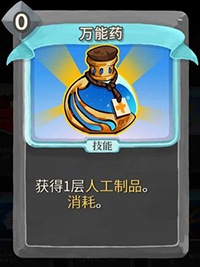 万能药