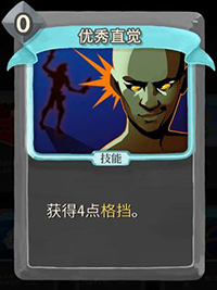 优秀直觉