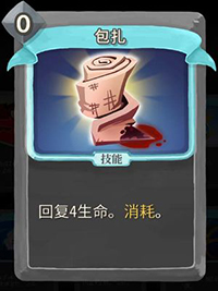 包扎
