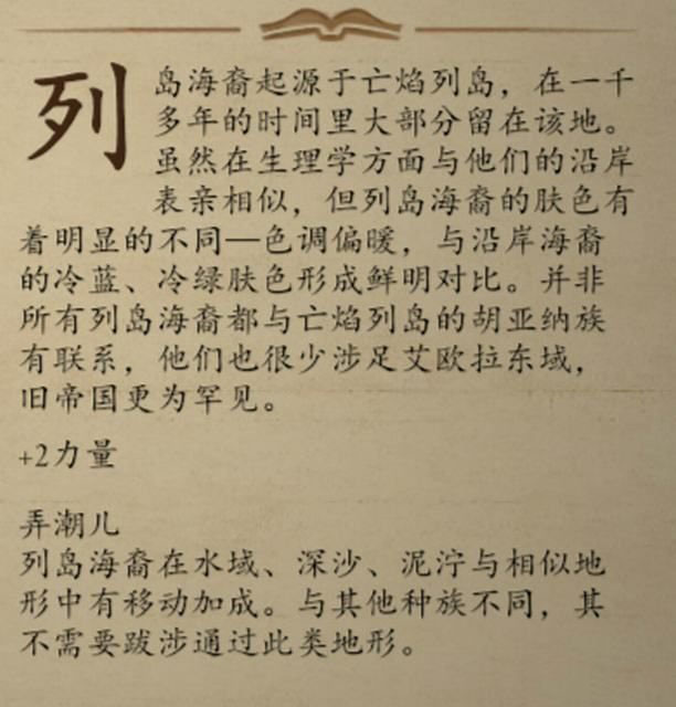 永恒之柱2海裔种族2