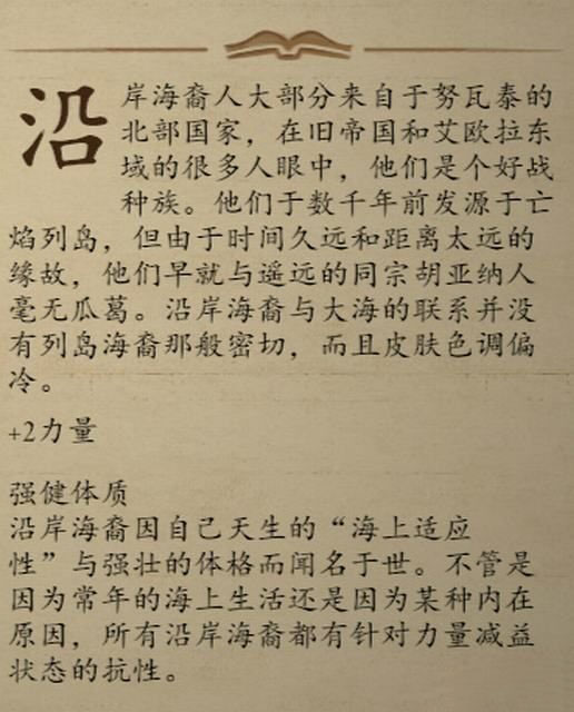 永恒之柱2海裔种族3