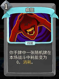疯狂