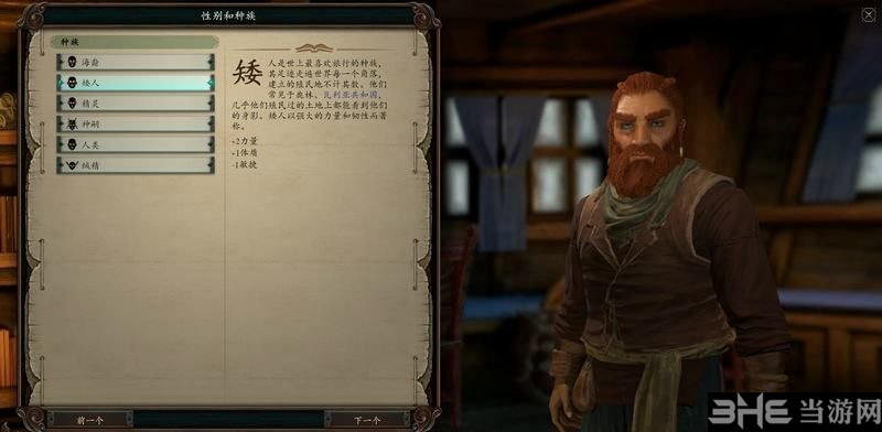 永恒之柱2矮人种族1