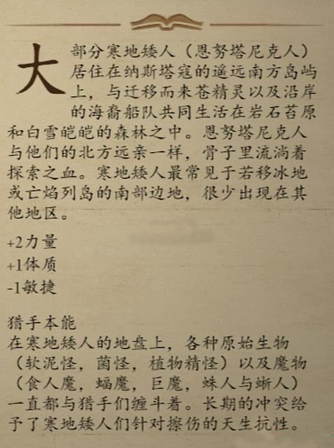 永恒之柱2矮人种族2