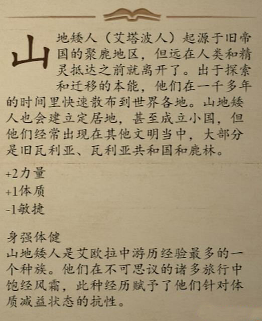 永恒之柱2矮人种族3