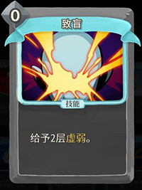 致盲