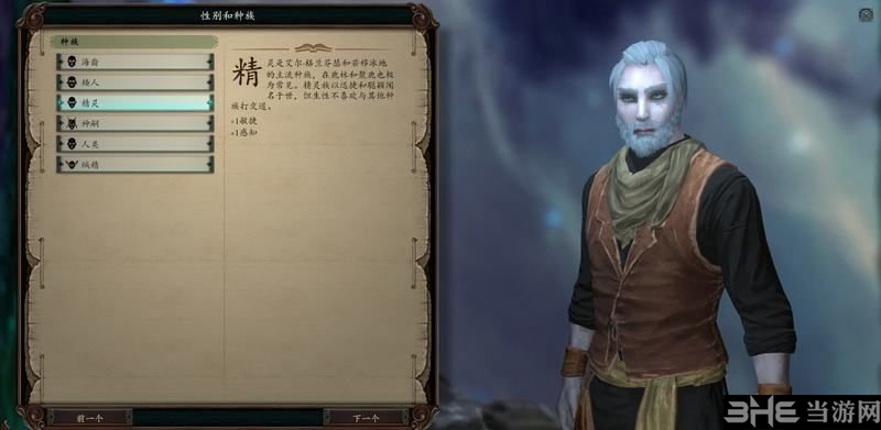 永恒之柱2精灵种族1
