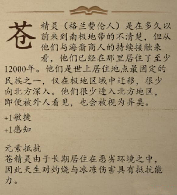 永恒之柱2精灵种族2