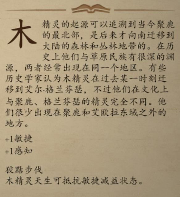 永恒之柱2精灵种族3