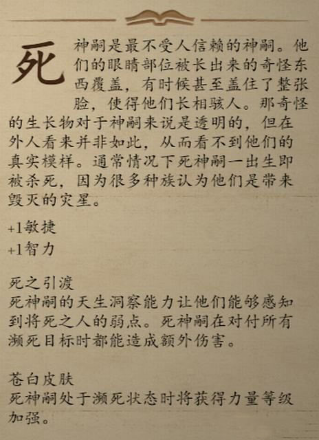 永恒之柱2神嗣种族2