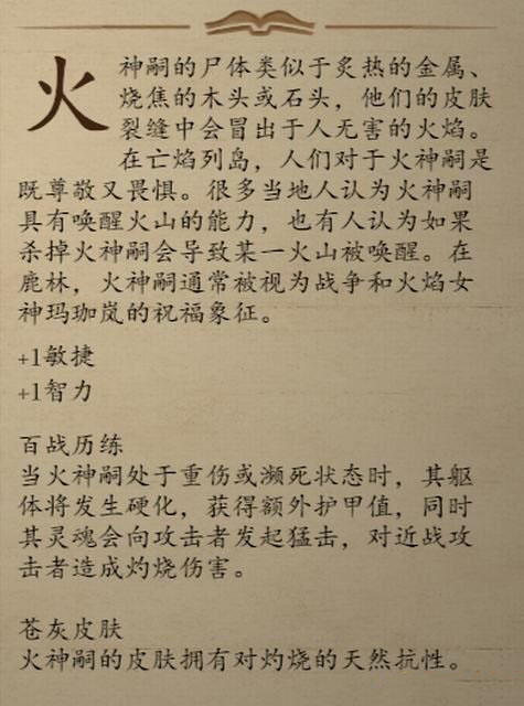 永恒之柱2神嗣种族3