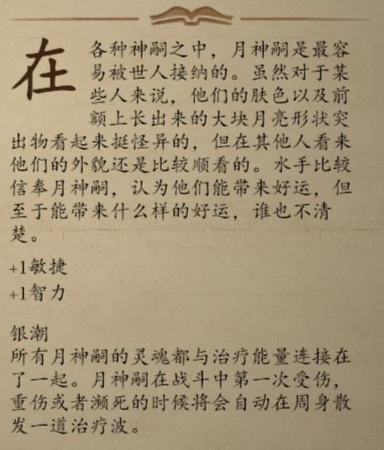 永恒之柱2神嗣种族4