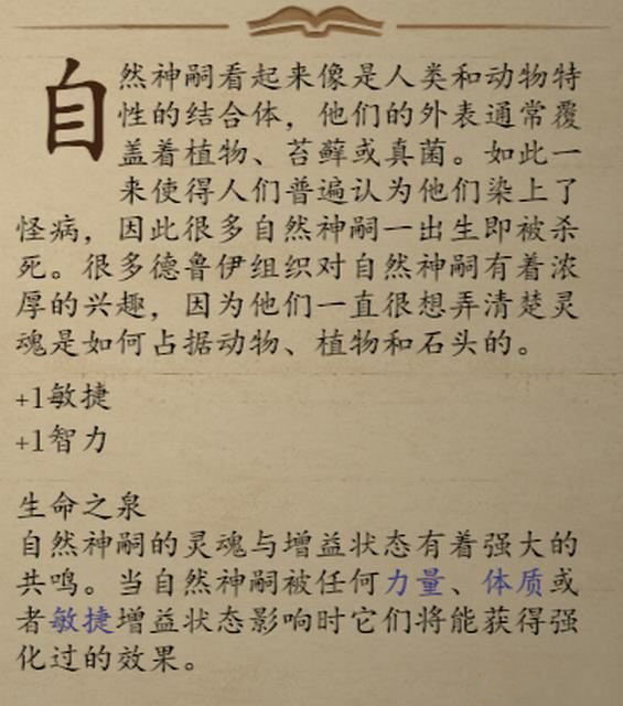 永恒之柱2神嗣种族5