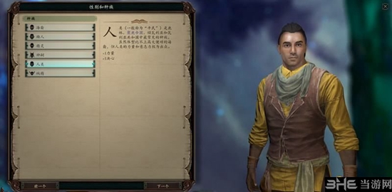 永恒之柱2人类种族1
