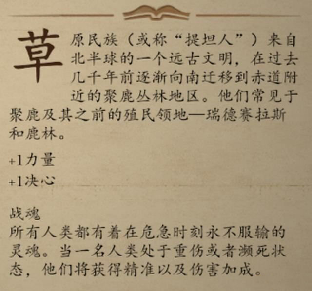 永恒之柱2人类种族2