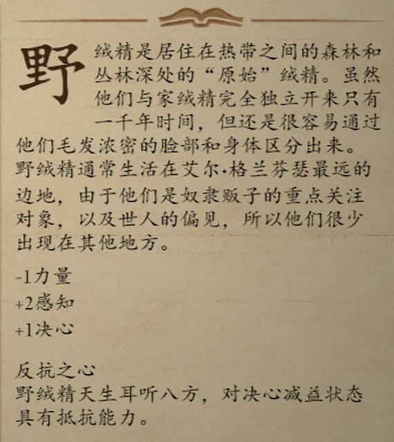 永恒之柱2绒精种族2