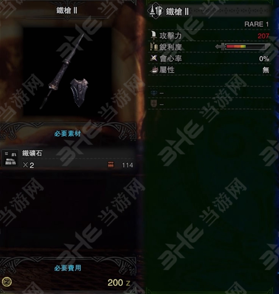 怪物猎人世界铁枪II图