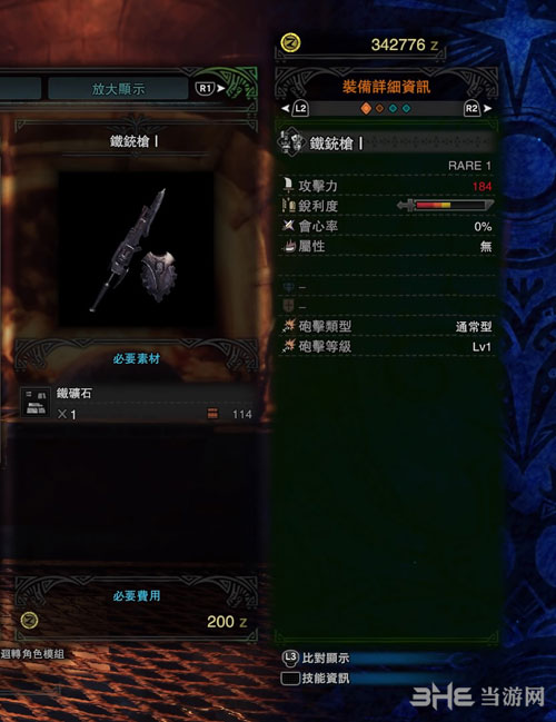 怪物猎人世界铁铳枪I游戏图片