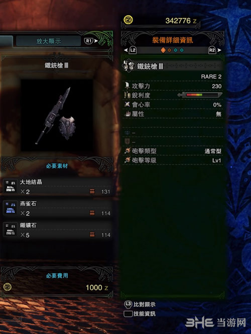 怪物猎人世界铁铳枪III游戏图片