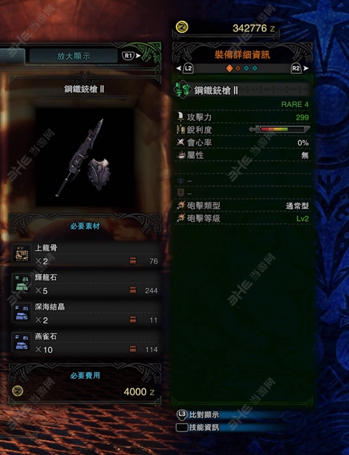怪物猎人世界钢铁铳枪I游戏图片