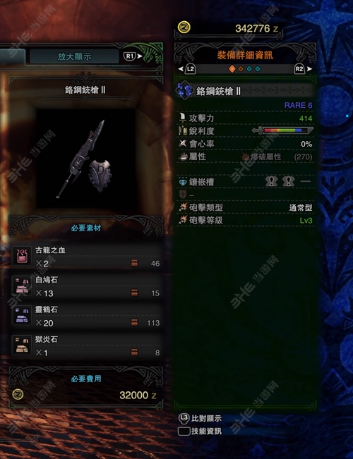 怪物猎人世界铬钢铳枪II游戏图片