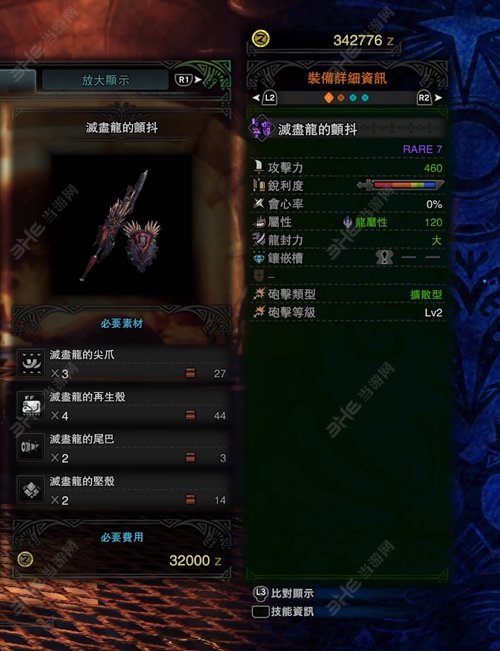 怪物猎人世界灭尽龙的颤抖游戏图片