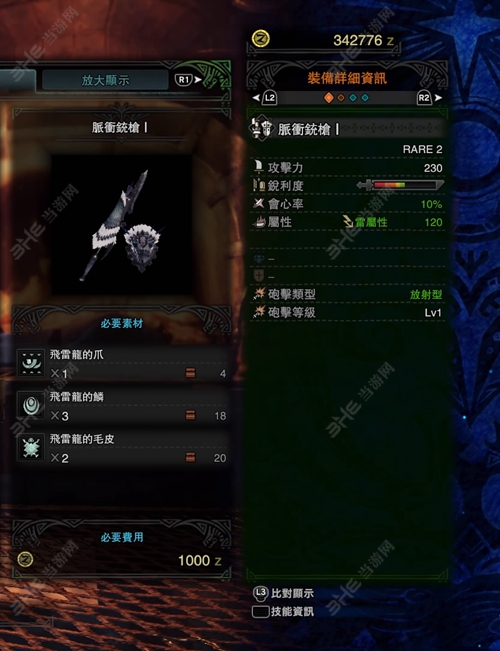 怪物猎人世界脉冲铳枪I游戏图片