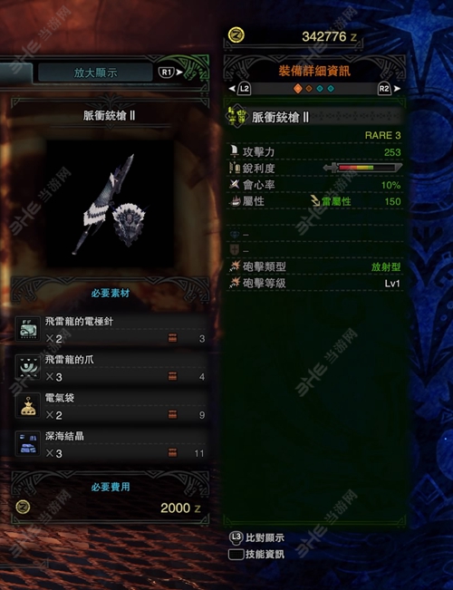 怪物猎人世界脉冲铳枪II游戏图片