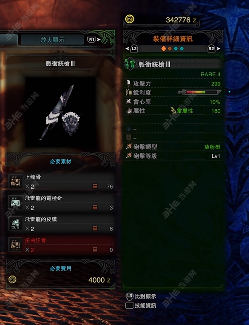 怪物猎人世界脉冲铳枪III游戏图片
