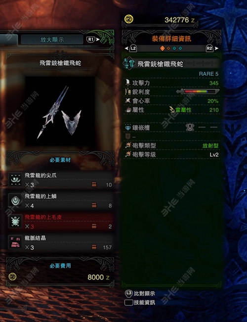 怪物猎人世界飞雷铳枪铁飞蛇改游戏图片