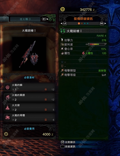 怪物猎人世界火龙铳枪I游戏图片