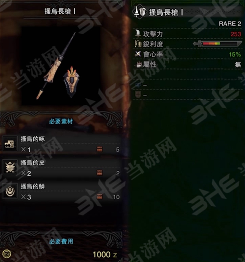 怪物猎人世界搔鸟长枪I图