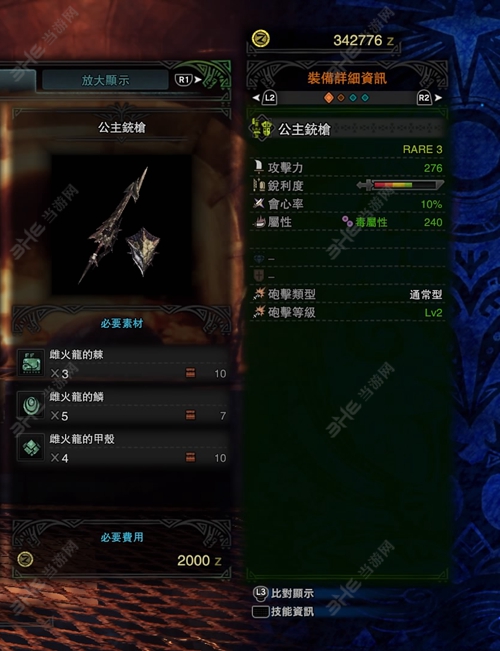 怪物猎人世界公主铳枪游戏图片