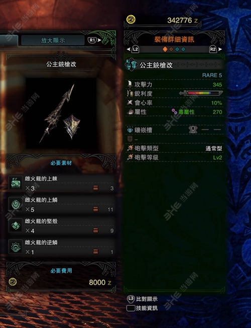 怪物猎人世界公主铳枪改游戏图片
