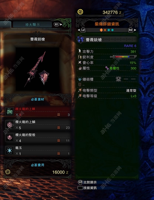 怪物猎人世界蔷薇铳枪游戏图片