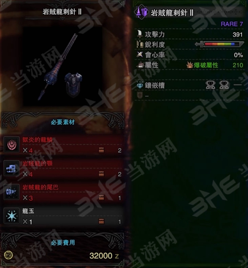 怪物猎人世界岩贼龙针刺II图