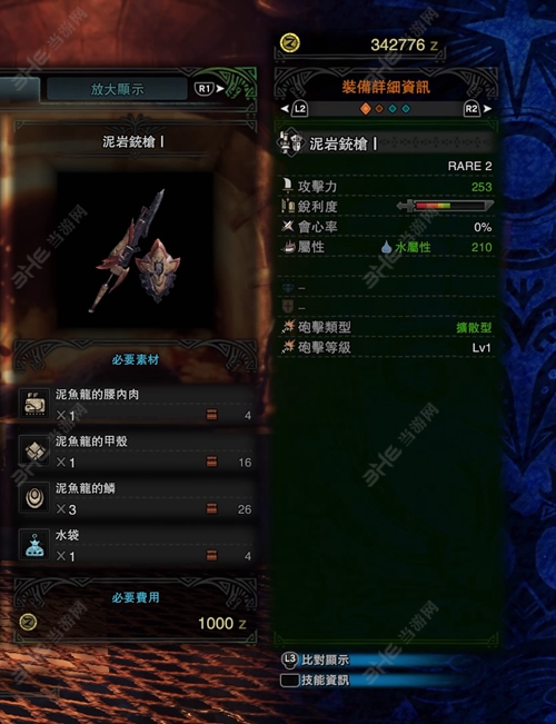 怪物猎人世界泥岩铳枪I游戏图片