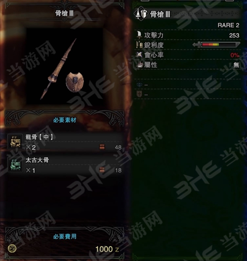 怪物猎人世界骨枪III图