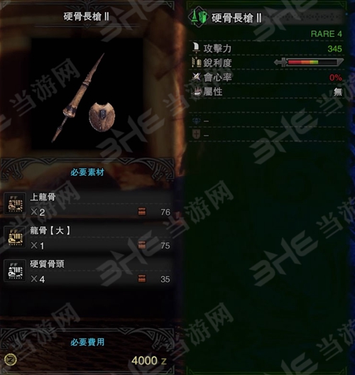 怪物猎人世界硬骨长枪I图