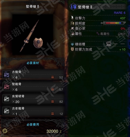 怪物猎人世界坚骨枪II图