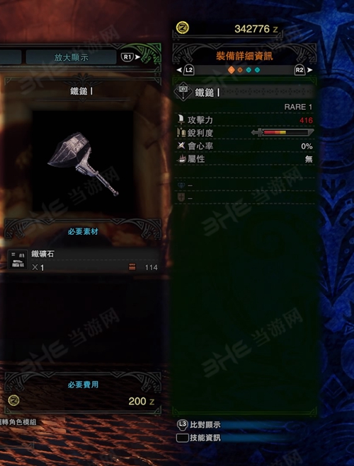 怪物猎人世界铁锤I游戏图片