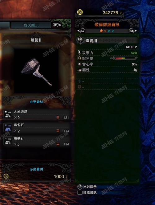 怪物猎人世界铁锤III游戏图片