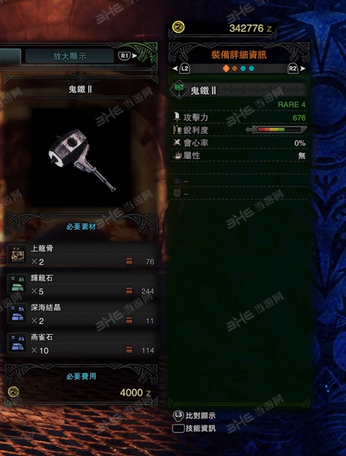 怪物猎人世界鬼铁II游戏图片