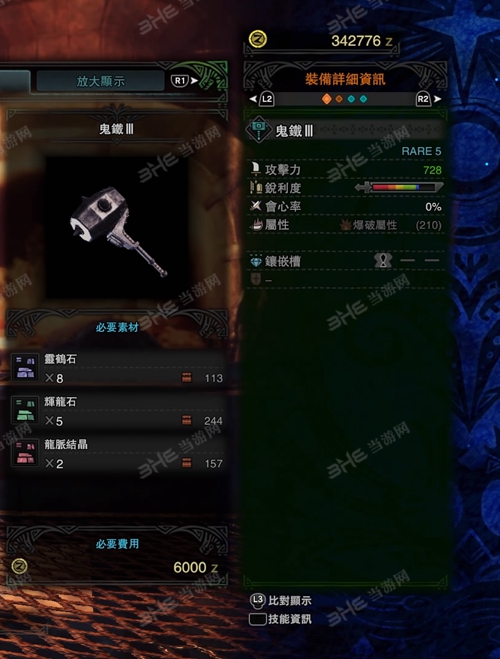 怪物猎人世界鬼铁III游戏图片