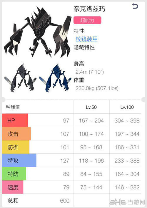 奈克洛兹玛图片4