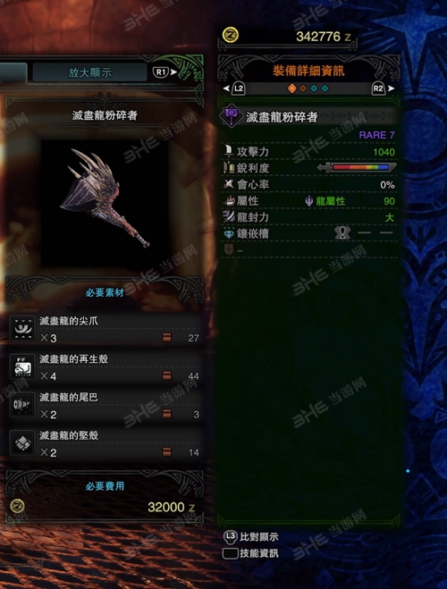 怪物猎人世界灭尽龙粉碎者游戏图片