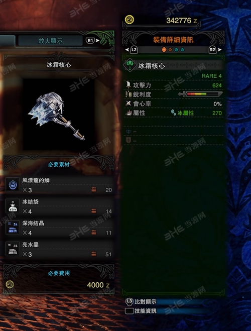 怪物猎人世界冰霜核心游戏图片