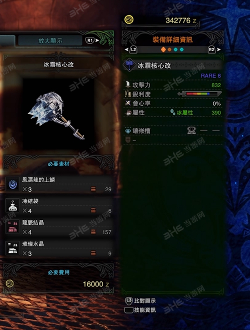 怪物猎人世界冰霜核心改游戏图片