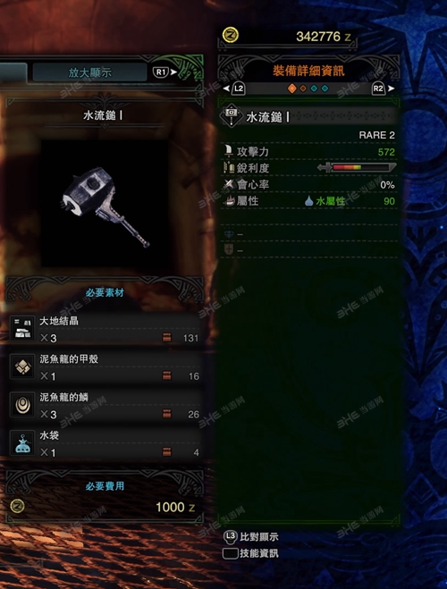 怪物猎人世界水流锤I游戏图片